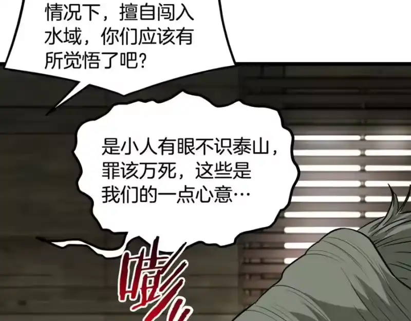 登录武林系统_h 第220话 何人敢在此处撒野 第78页