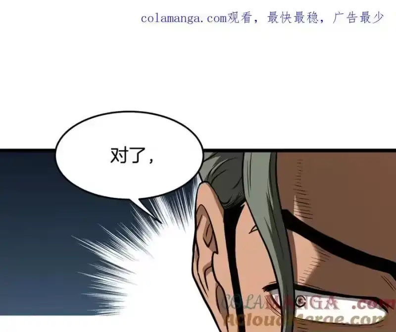 登录武林系统_h 第221话 显眼包出现了 第1页
