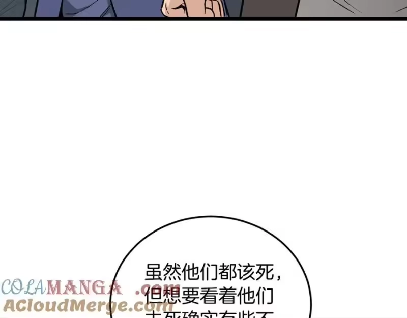 登录武林系统_h 第221话 显眼包出现了 第101页