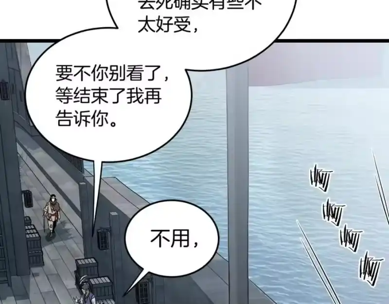 登录武林系统_h 第221话 显眼包出现了 第102页