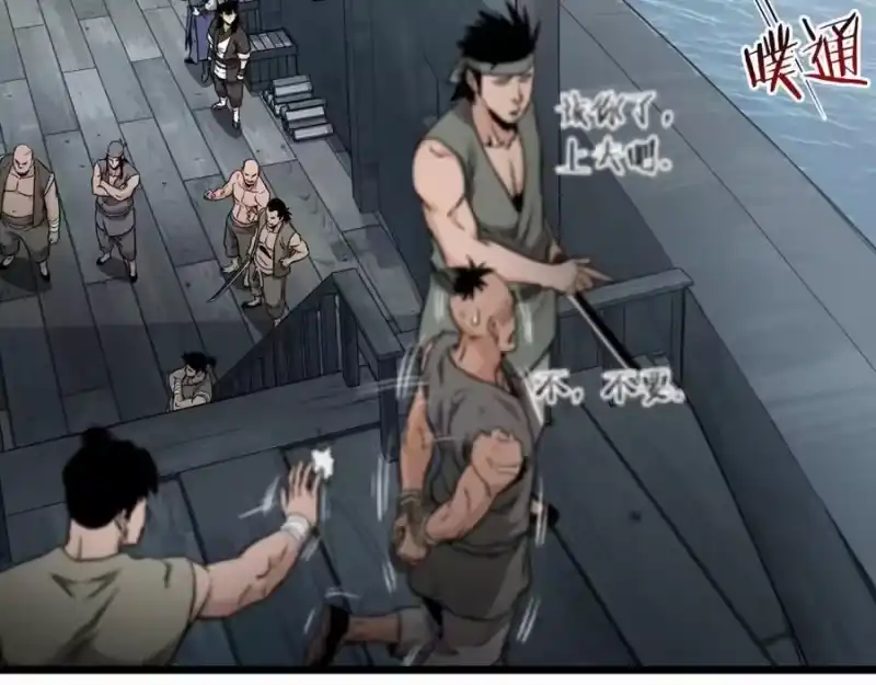 登录武林系统_h 第221话 显眼包出现了 第103页