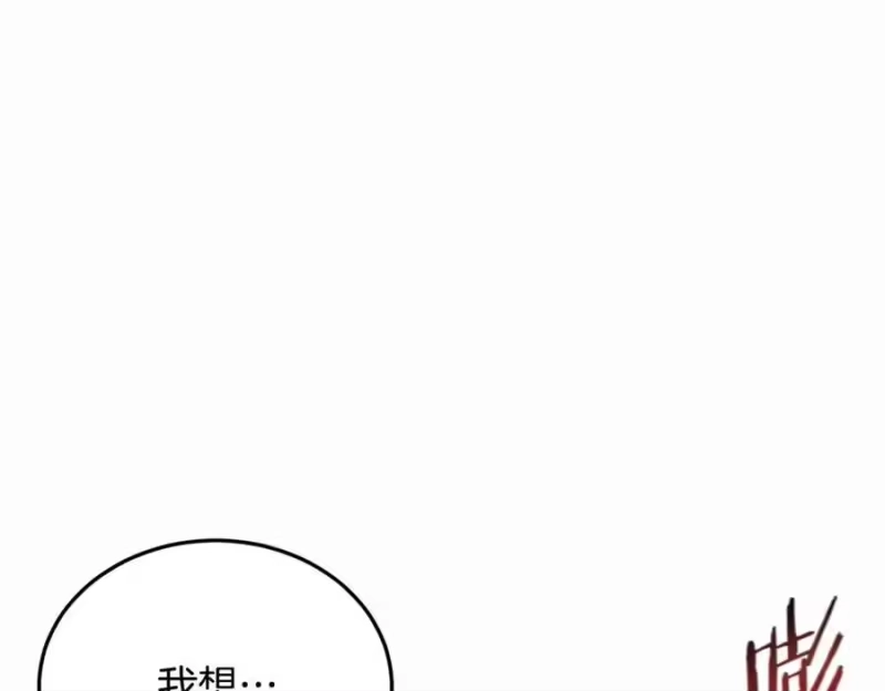 登录武林系统_h 第221话 显眼包出现了 第104页