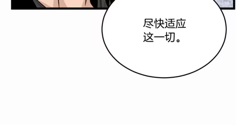 登录武林系统_h 第221话 显眼包出现了 第107页