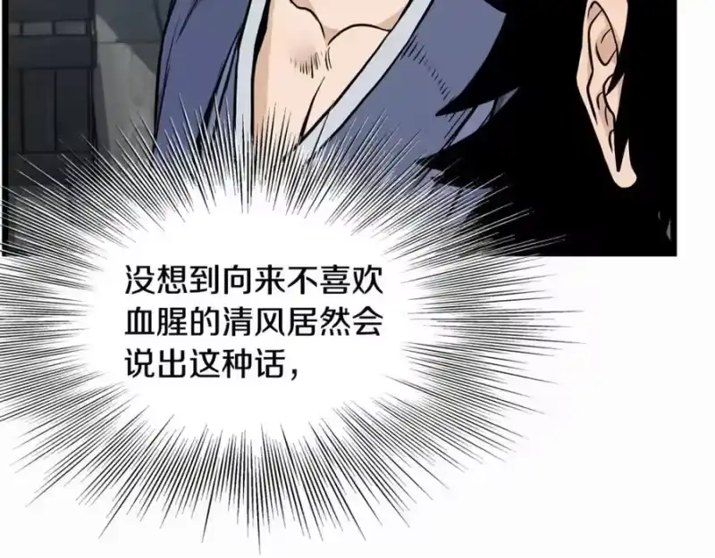 登录武林系统_h 第221话 显眼包出现了 第110页