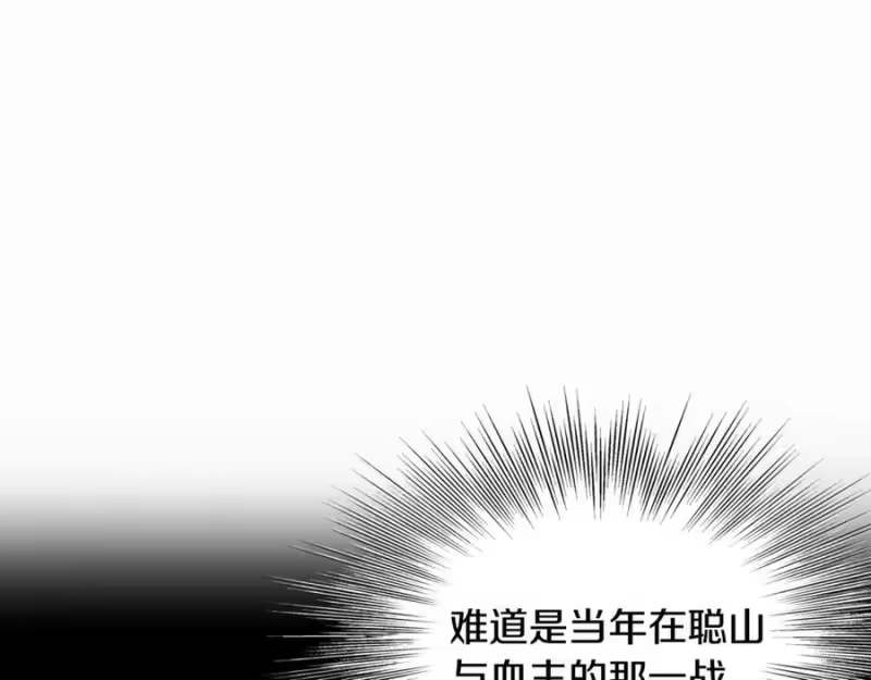 登录武林系统_h 第221话 显眼包出现了 第111页