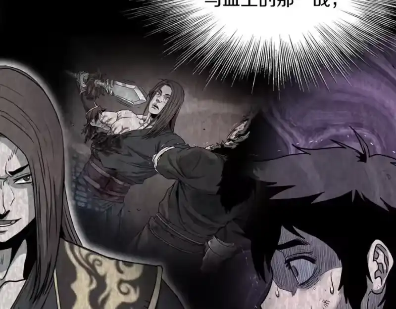 登录武林系统_h 第221话 显眼包出现了 第112页