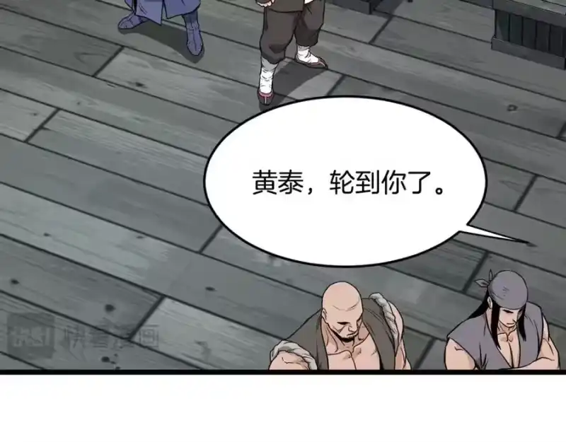 登录武林系统_h 第221话 显眼包出现了 第118页