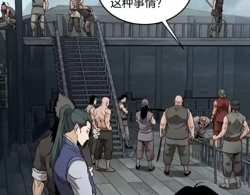 登录武林系统_h 第221话 显眼包出现了 第124页