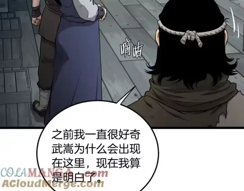 登录武林系统_h 第221话 显眼包出现了 第125页