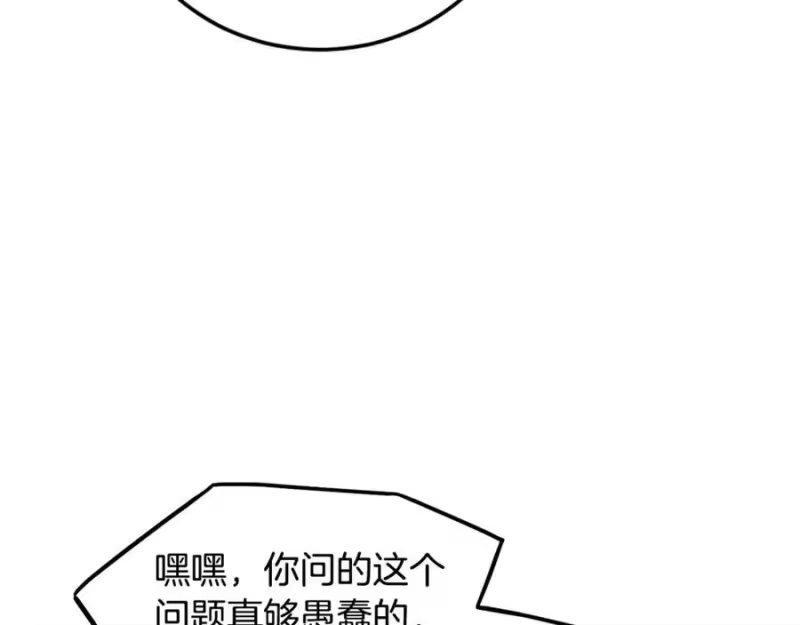登录武林系统_h 第221话 显眼包出现了 第126页