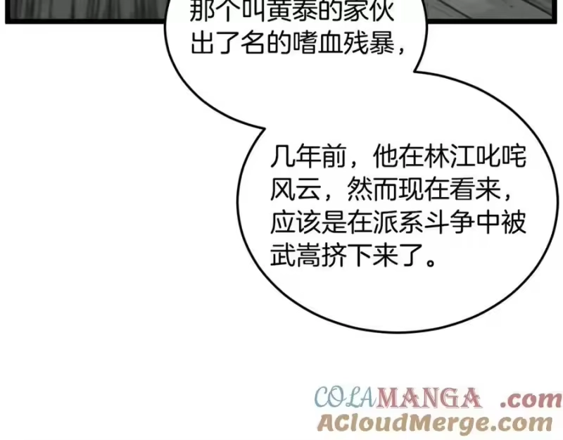 登录武林系统_h 第221话 显眼包出现了 第129页