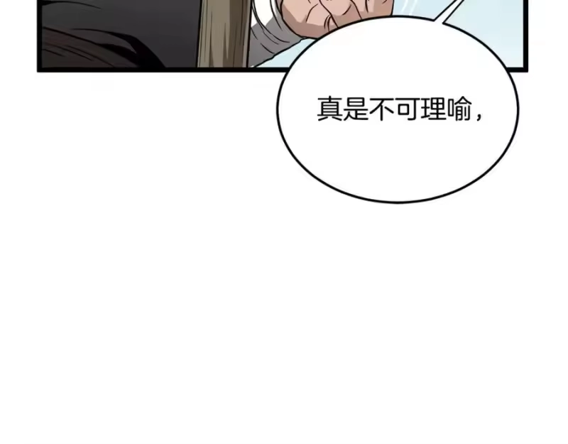 登录武林系统_h 第221话 显眼包出现了 第132页