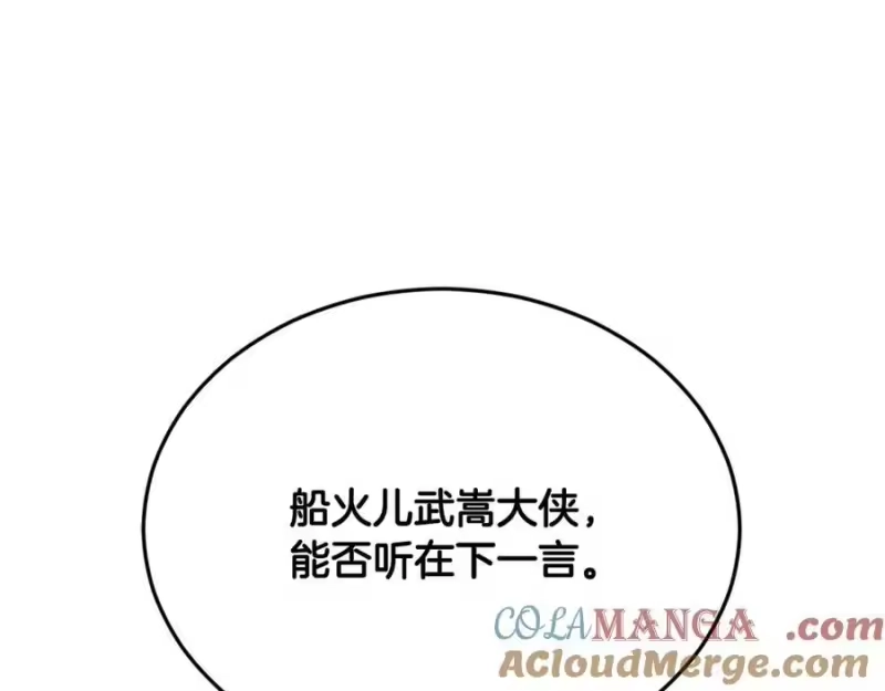 登录武林系统_h 第221话 显眼包出现了 第137页