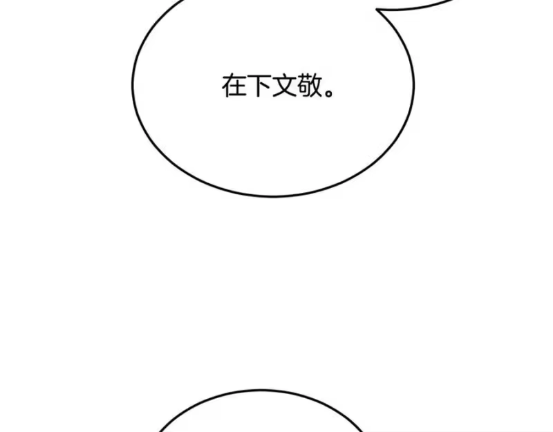 登录武林系统_h 第221话 显眼包出现了 第148页