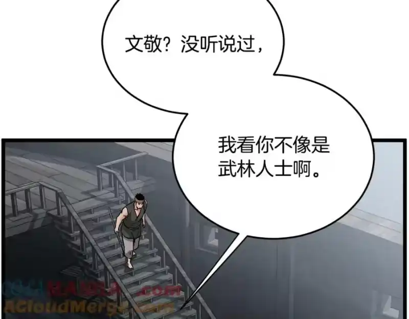 登录武林系统_h 第221话 显眼包出现了 第149页