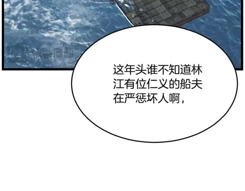 登录武林系统_h 第221话 显眼包出现了 第155页