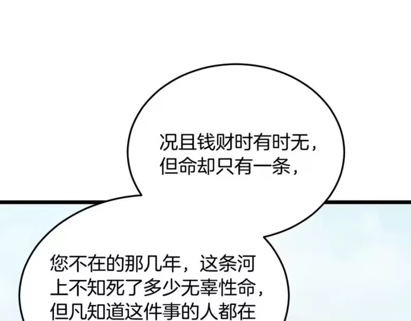 登录武林系统_h 第221话 显眼包出现了 第156页