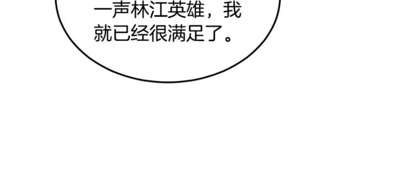 登录武林系统_h 第221话 显眼包出现了 第159页
