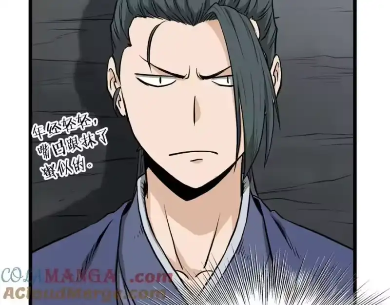 登录武林系统_h 第221话 显眼包出现了 第161页