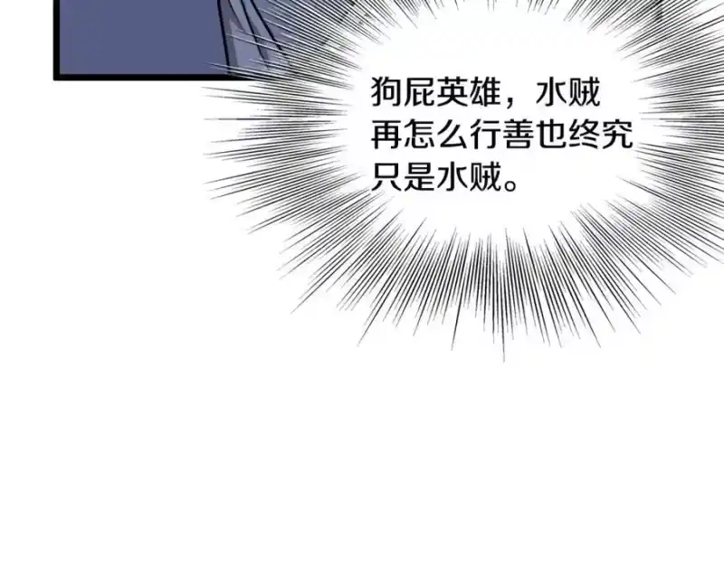 登录武林系统_h 第221话 显眼包出现了 第162页