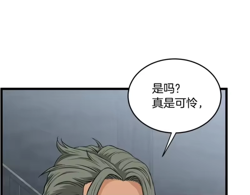 登录武林系统_h 第221话 显眼包出现了 第166页