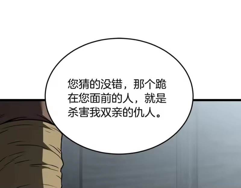 登录武林系统_h 第221话 显眼包出现了 第170页