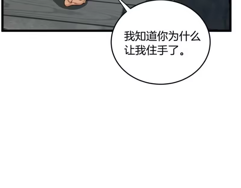 登录武林系统_h 第221话 显眼包出现了 第175页
