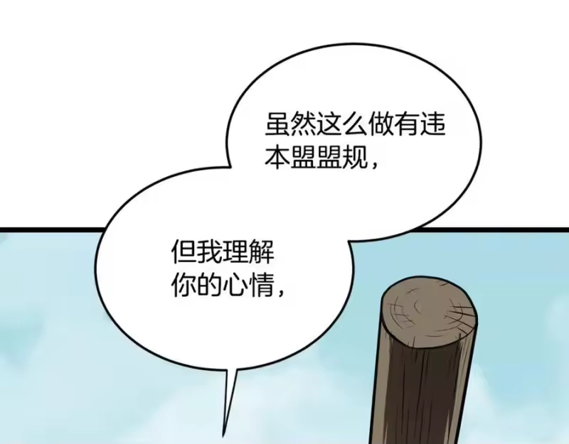 登录武林系统_h 第221话 显眼包出现了 第176页