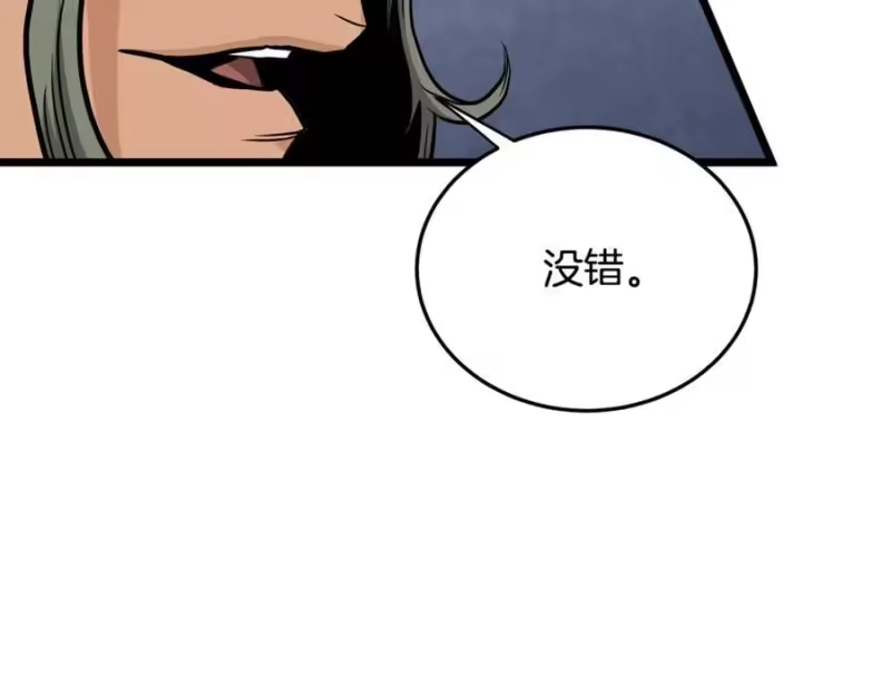 登录武林系统_h 第221话 显眼包出现了 第183页