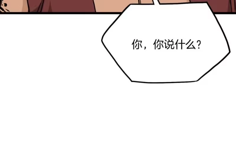 登录武林系统_h 第221话 显眼包出现了 第196页