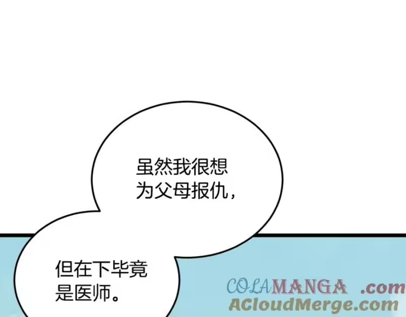 登录武林系统_h 第221话 显眼包出现了 第197页
