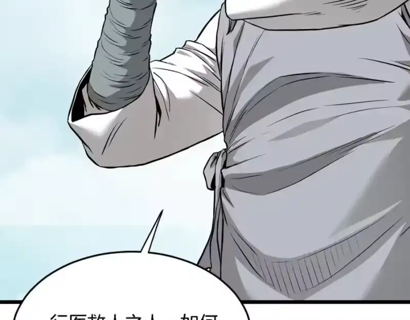 登录武林系统_h 第221话 显眼包出现了 第199页
