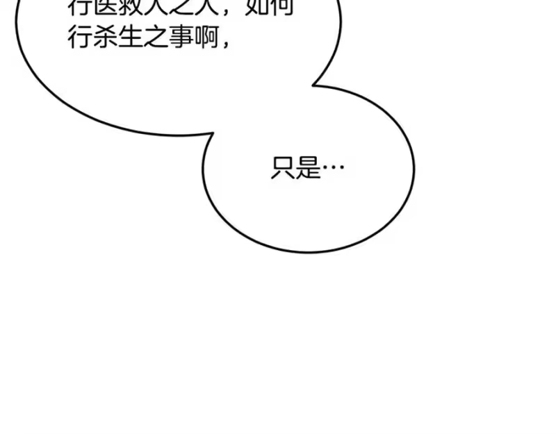 登录武林系统_h 第221话 显眼包出现了 第200页