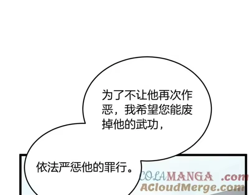 登录武林系统_h 第221话 显眼包出现了 第201页