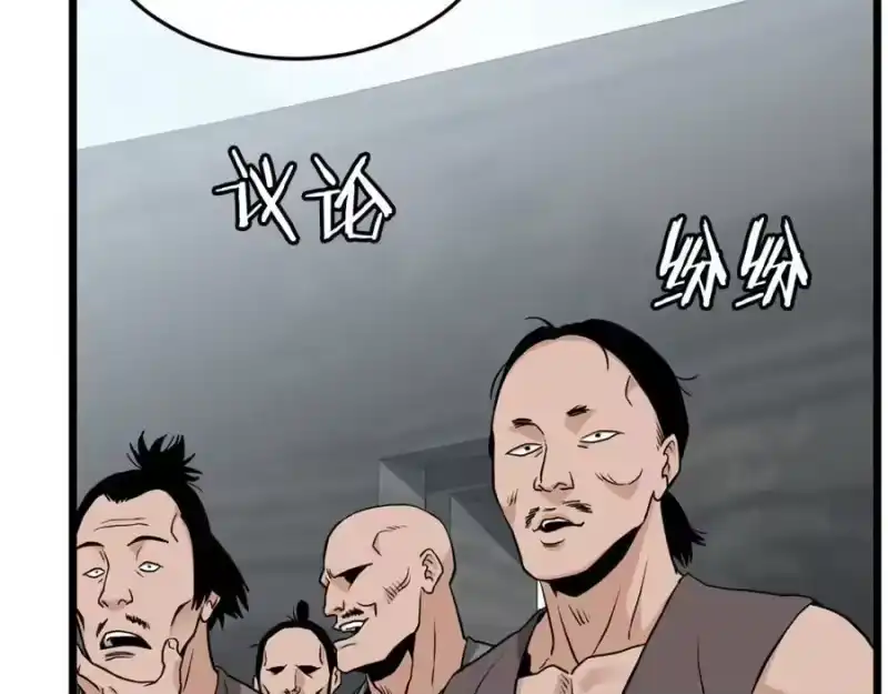 登录武林系统_h 第221话 显眼包出现了 第202页