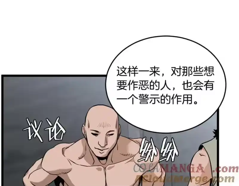 登录武林系统_h 第221话 显眼包出现了 第205页