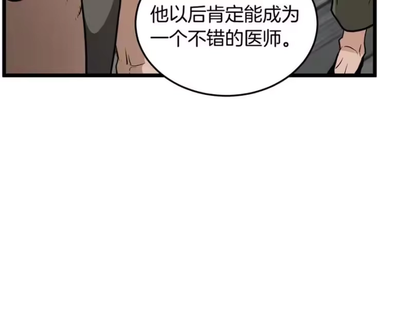 登录武林系统_h 第221话 显眼包出现了 第207页