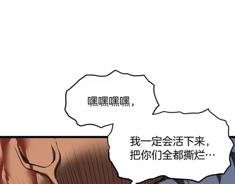 登录武林系统_h 第221话 显眼包出现了 第212页