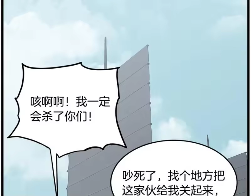 登录武林系统_h 第221话 显眼包出现了 第224页