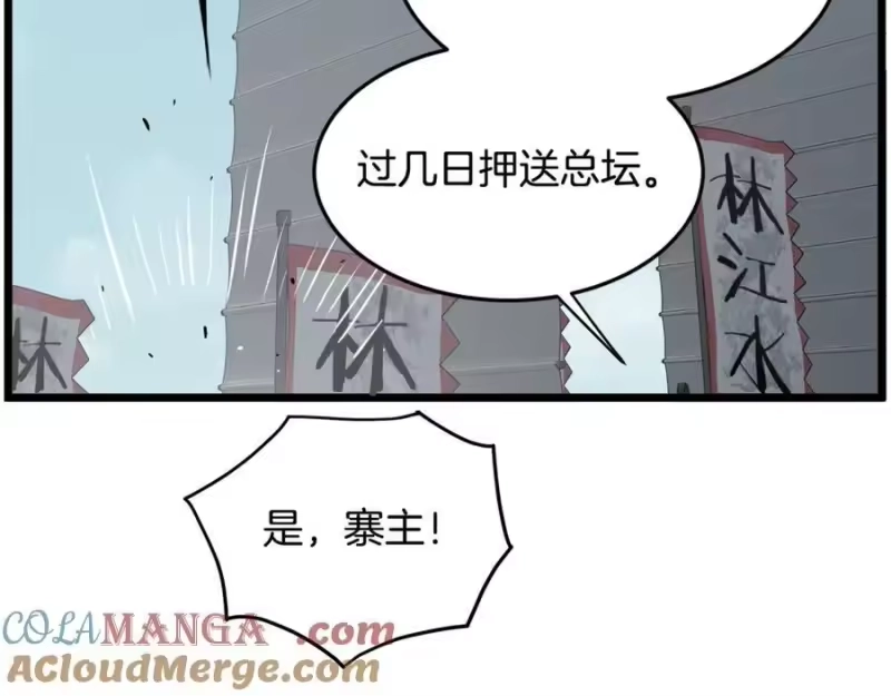 登录武林系统_h 第221话 显眼包出现了 第225页