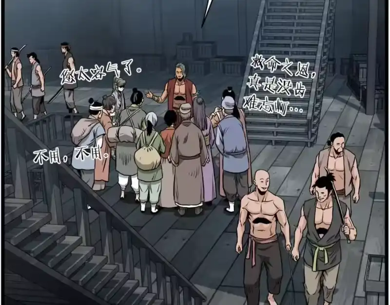 登录武林系统_h 第221话 显眼包出现了 第228页