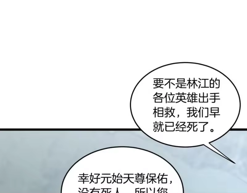 登录武林系统_h 第221话 显眼包出现了 第231页