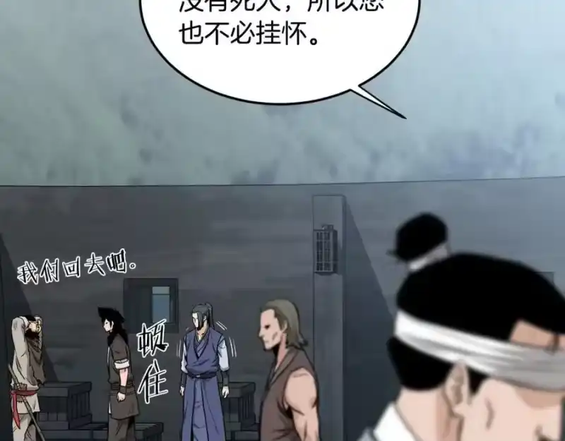登录武林系统_h 第221话 显眼包出现了 第232页