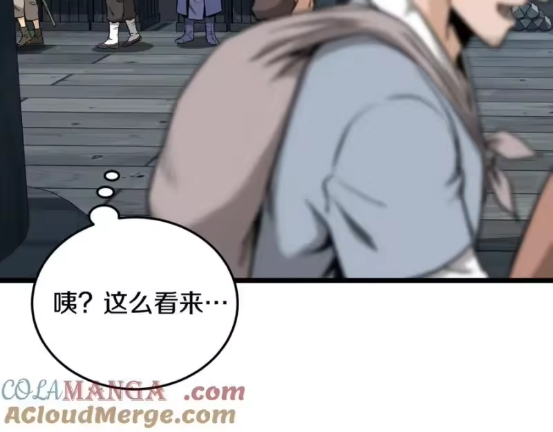 登录武林系统_h 第221话 显眼包出现了 第233页