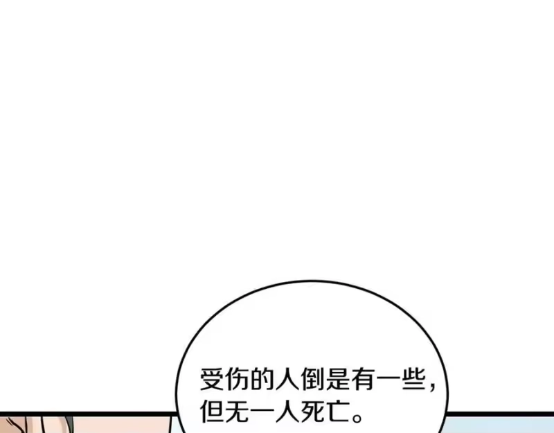 登录武林系统_h 第221话 显眼包出现了 第234页