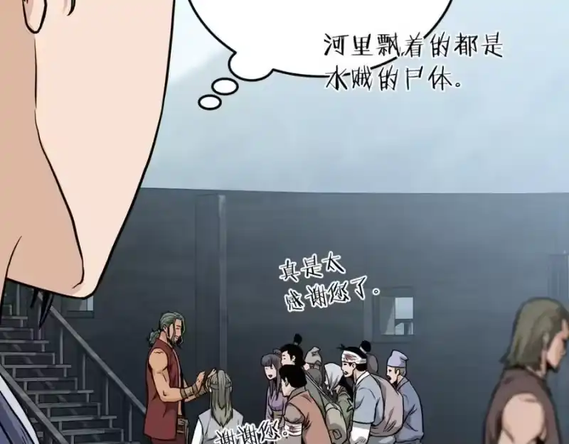 登录武林系统_h 第221话 显眼包出现了 第235页