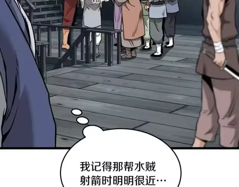 登录武林系统_h 第221话 显眼包出现了 第236页