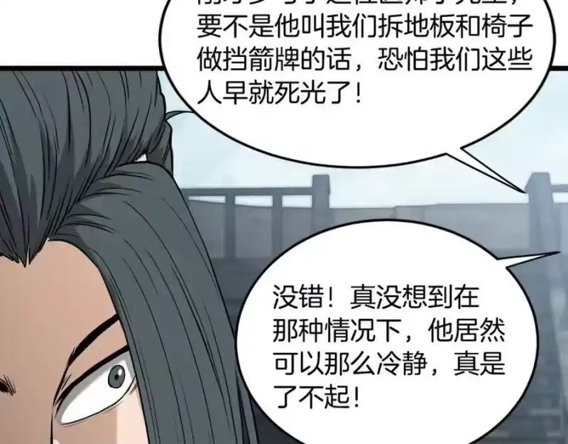 登录武林系统_h 第221话 显眼包出现了 第238页