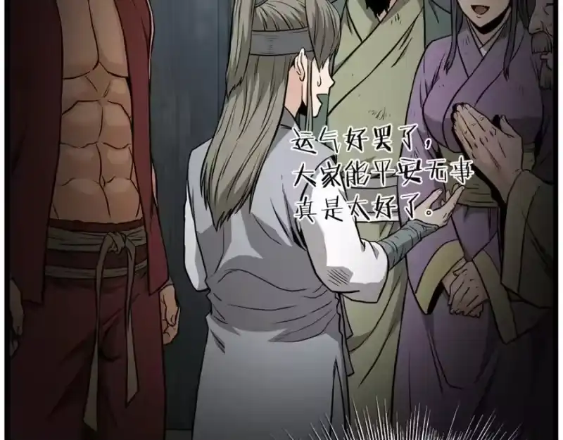 登录武林系统_h 第221话 显眼包出现了 第242页