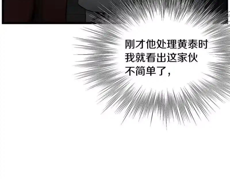 登录武林系统_h 第221话 显眼包出现了 第243页